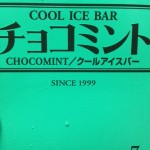 チョコミント