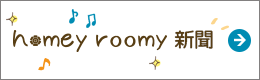 homeyroomy新聞