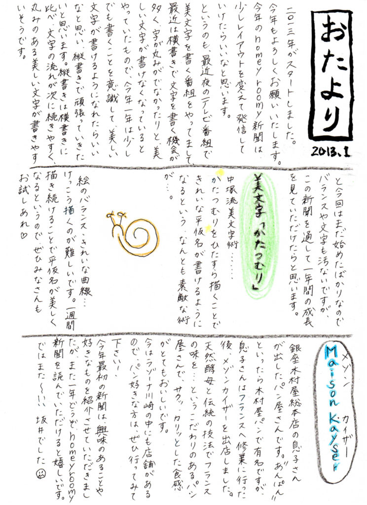 homeyroomy新聞 2013年2月号