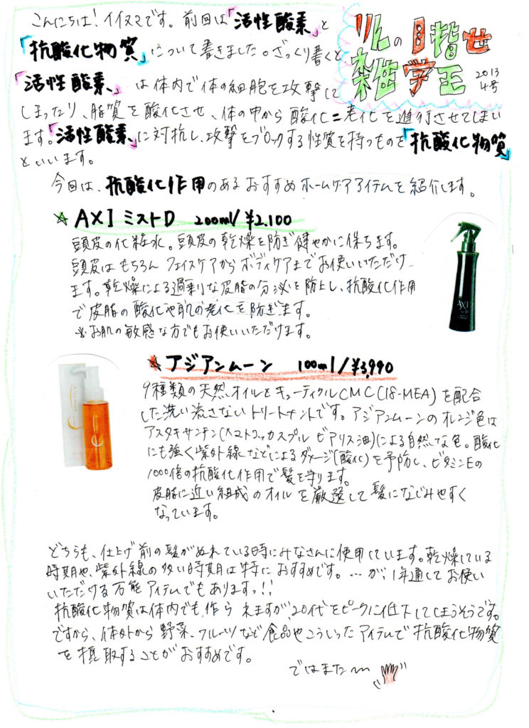 homeyroomy新聞 2013年4月号