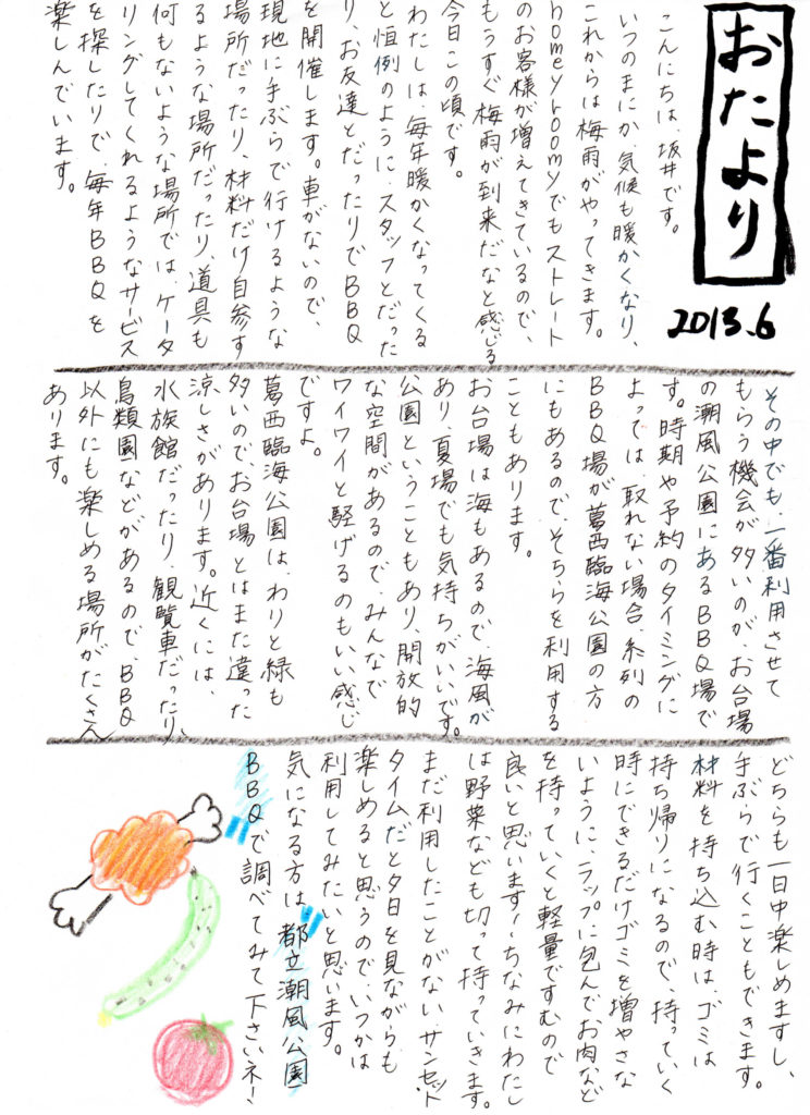 homeyroomy新聞 2013年6月号