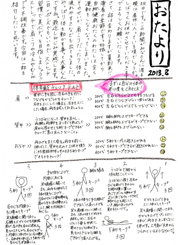 homeyroomy新聞 2013年8月号