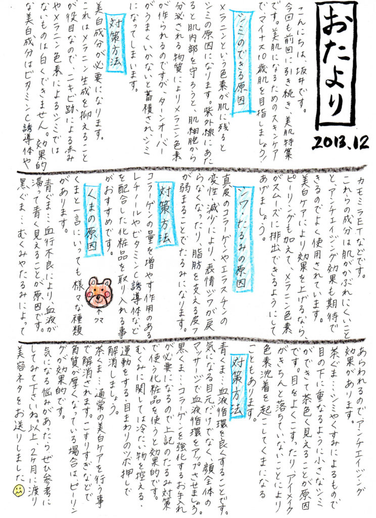 homeyroomy新聞 2013年12月号