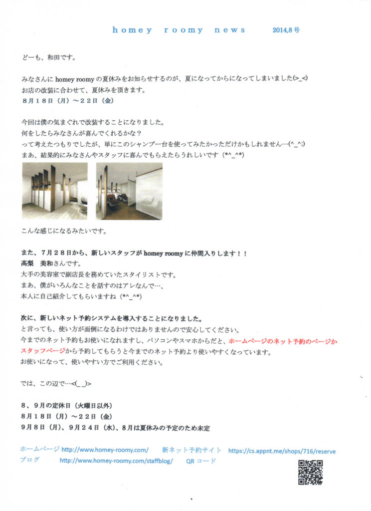 homeyroomy新聞 2014年8月号