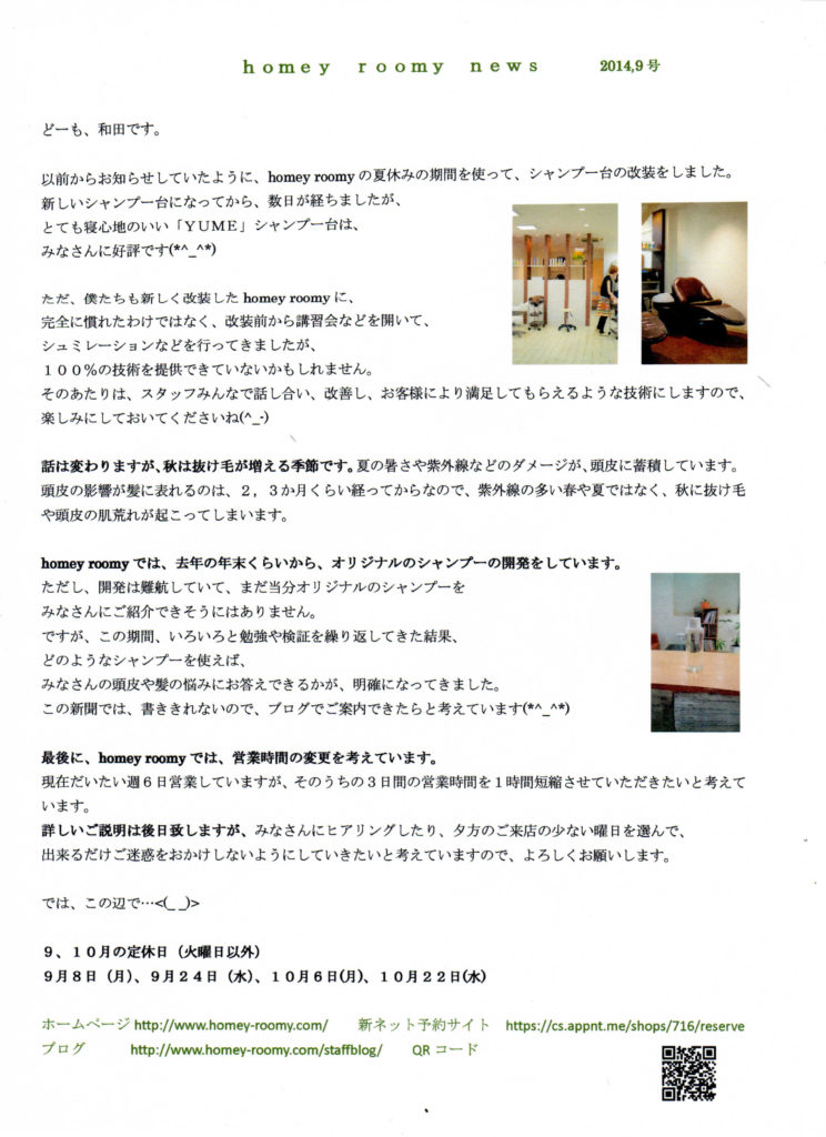 homeyroomy新聞 2014年9月号