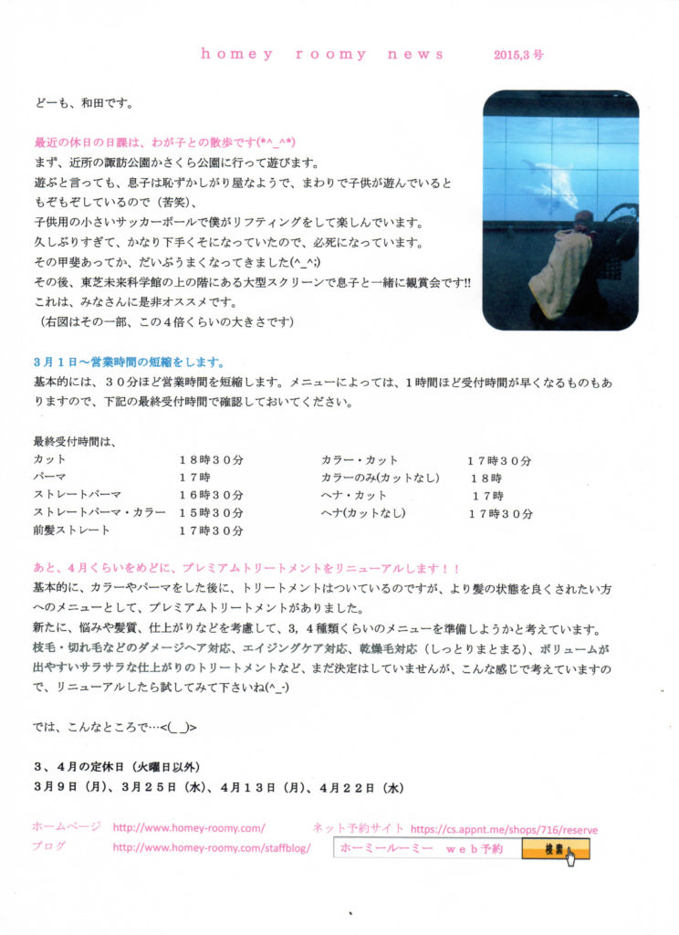 homeyroomy新聞 2015年3月号