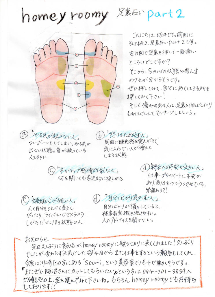 homeyroomy新聞 2015年4月号