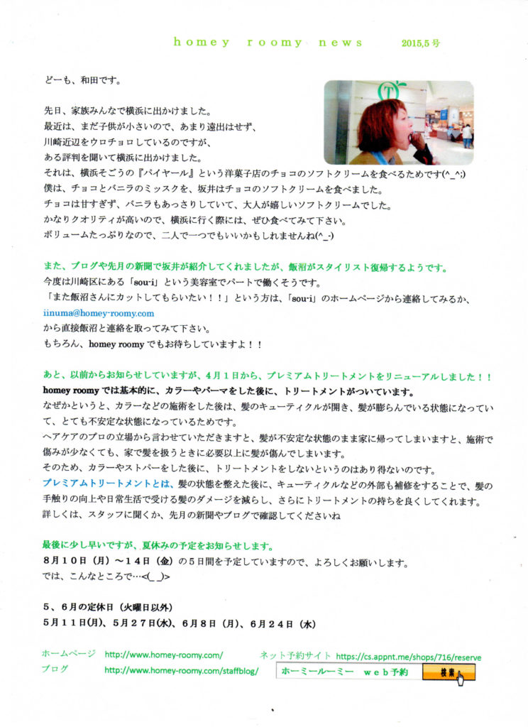 homeyroomy新聞 2015年5月号