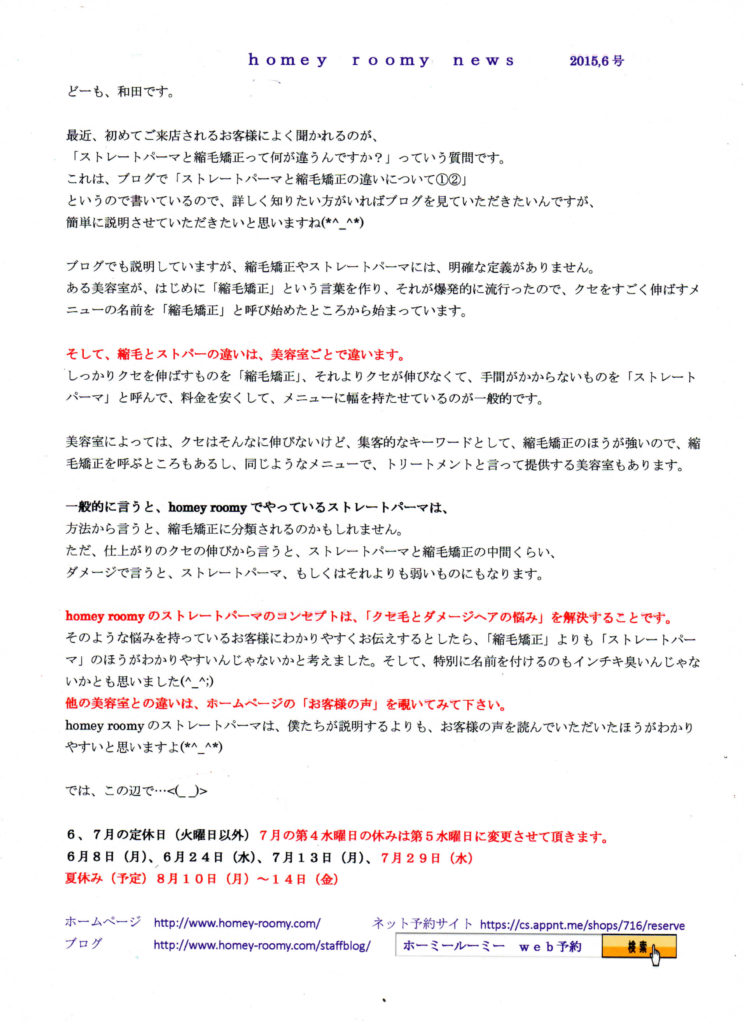 homeyroomy新聞 2015年6月号