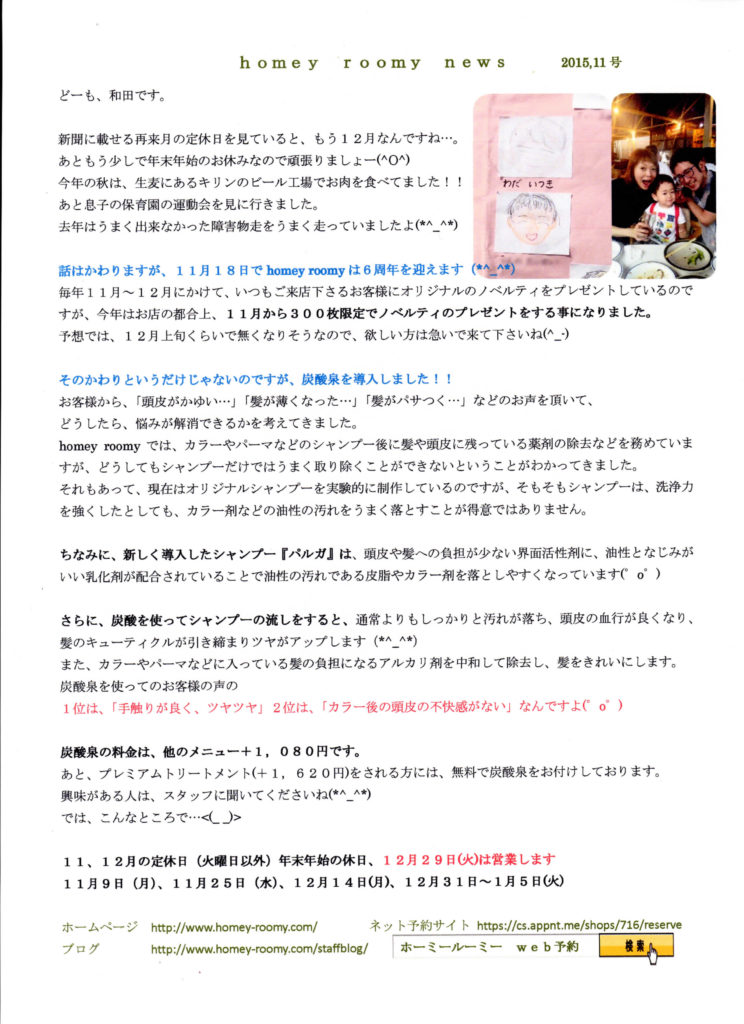 homeyroomy新聞 2015年11月号