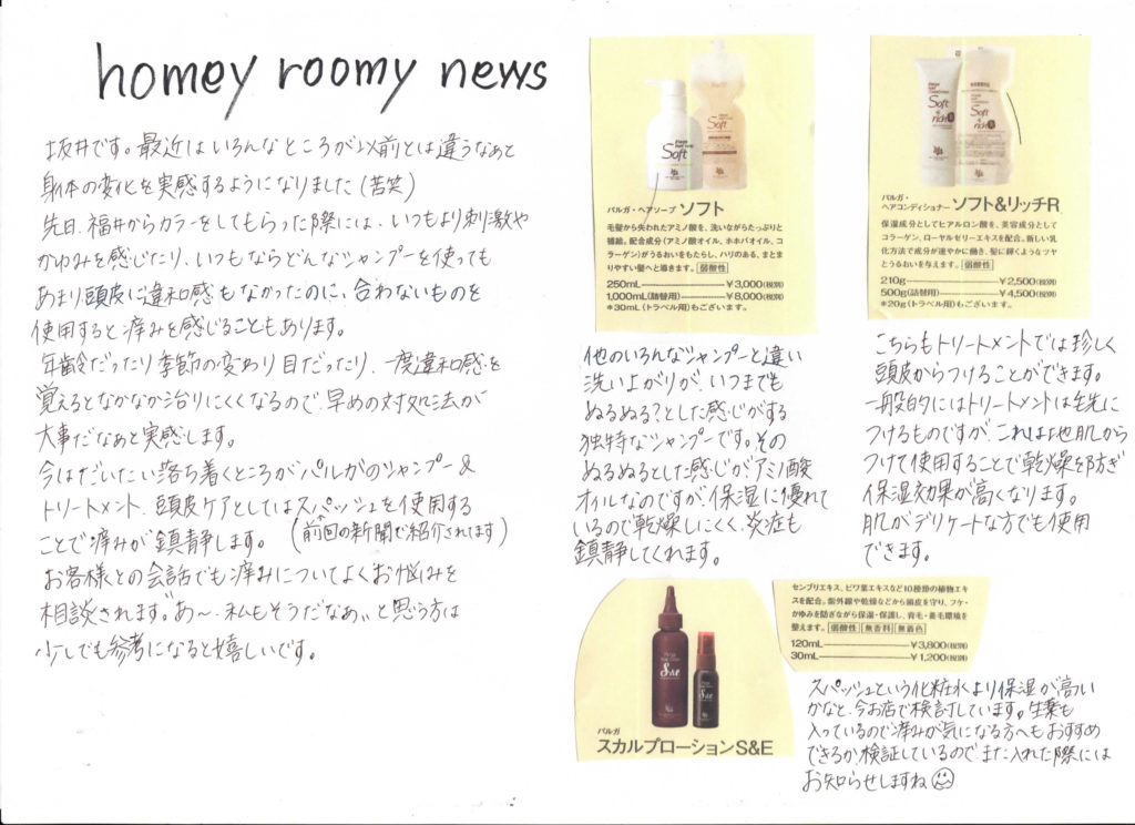 homeyroomy新聞 2018年12月号