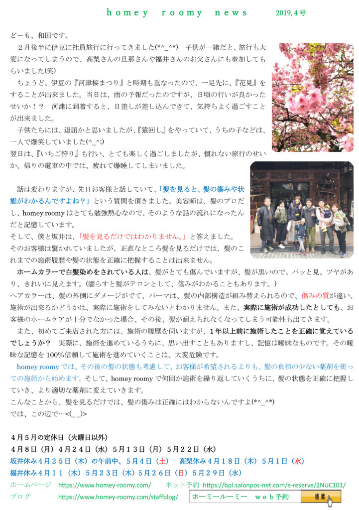 homeyroomy新聞 2019年4月号