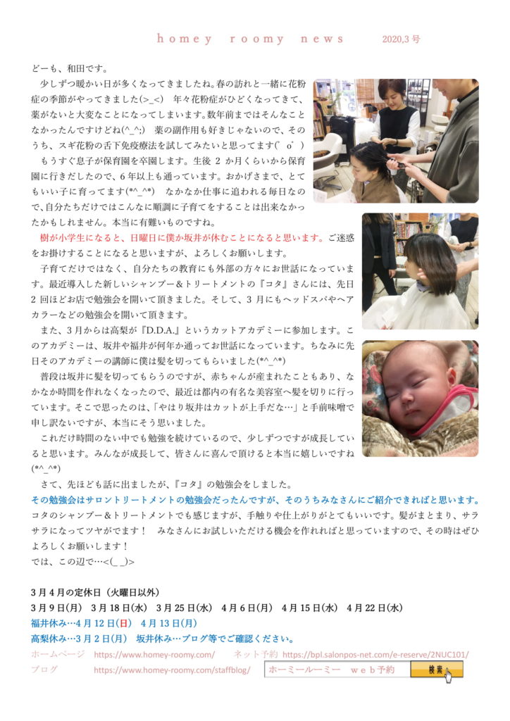 homeyroomy新聞 2020年3月号