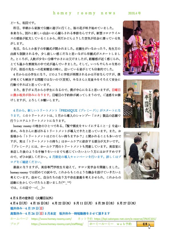 homeyroomy新聞 2020年4月号