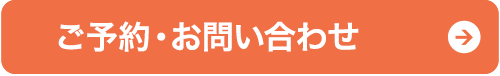 お問い合わせはこちら