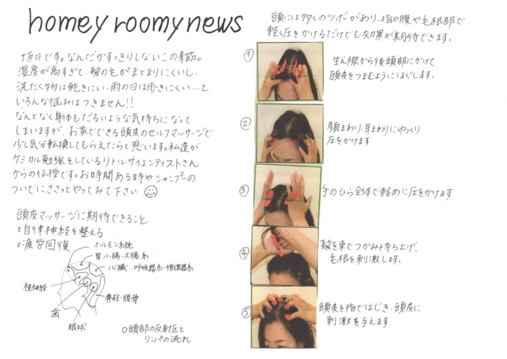 homeyroomy新聞2020年7月号更新のお知らせ