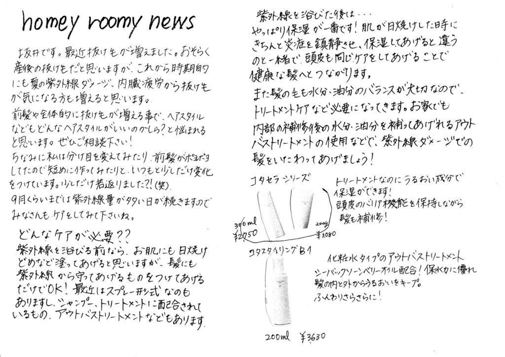 homeyroomy新聞 2020年9月