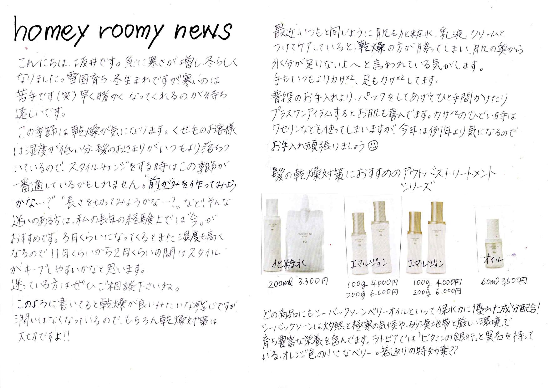 homey roomy新聞2021年1月号