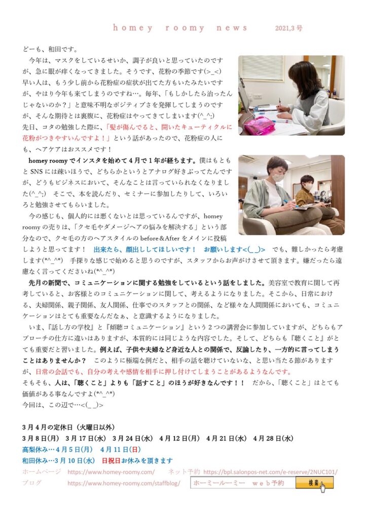 homeyroomy新聞 2021年3月