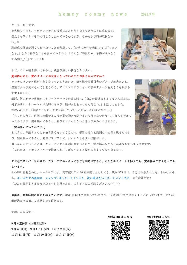 homeyroomy新聞 2021年9月