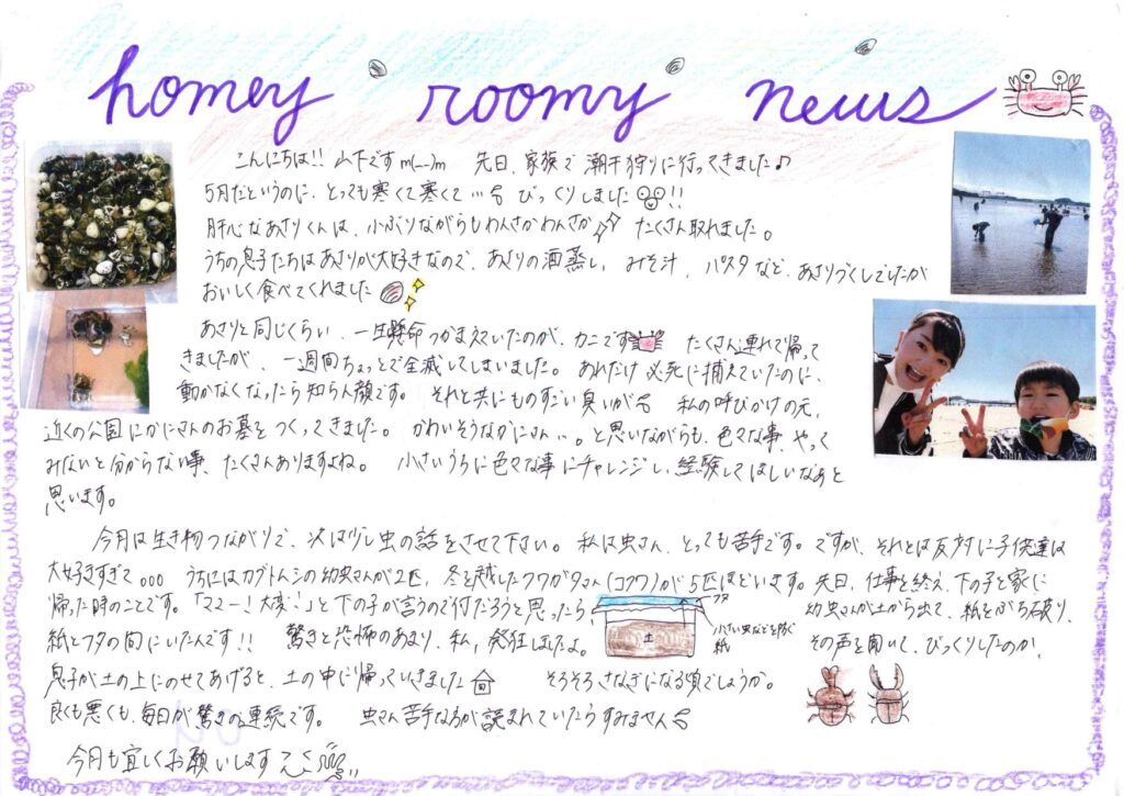 homeyroomy新聞 2022年6月