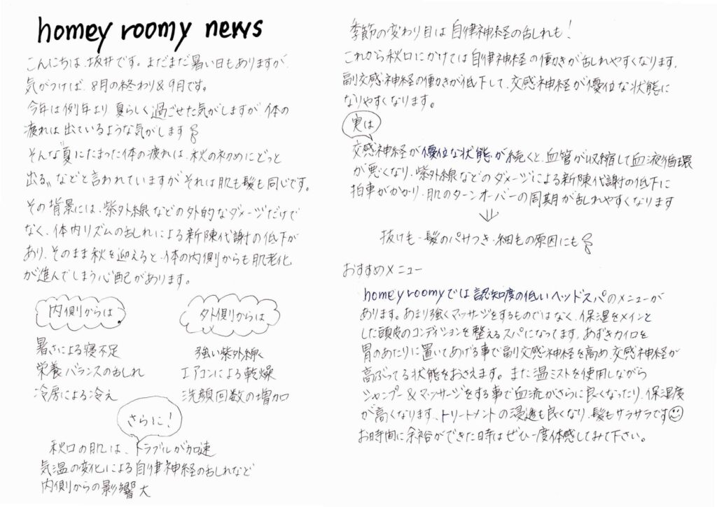 homeyroomy新聞 2022年9月