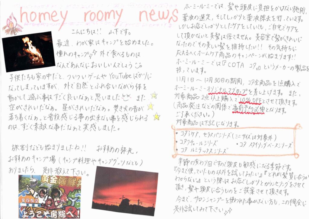 homeyroomy新聞 2022年11月