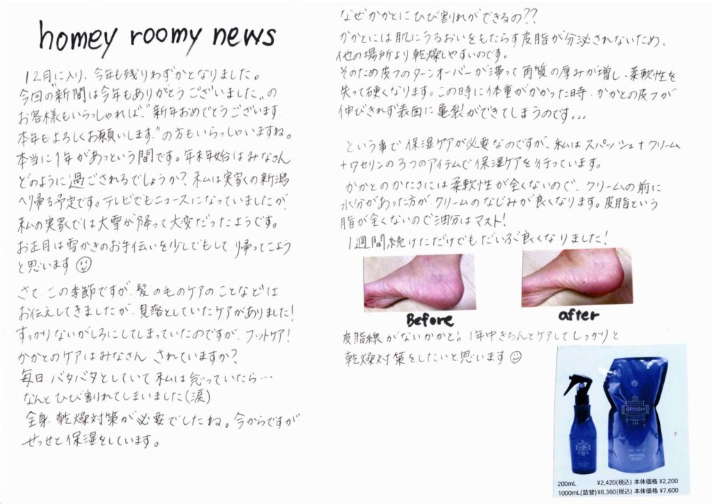 homeyroomy新聞 2023年1月