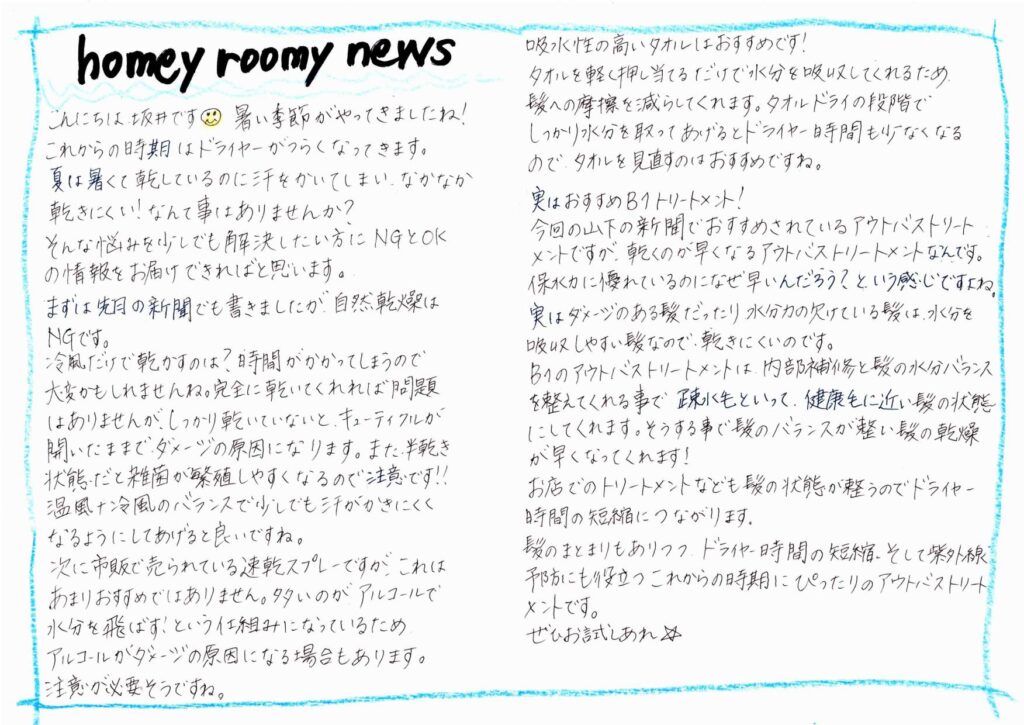 homeyroomy新聞 2023年6月