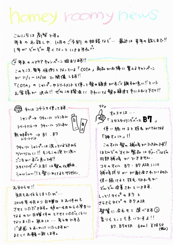 homeyroomy新聞10月11月号更新のお知らせ