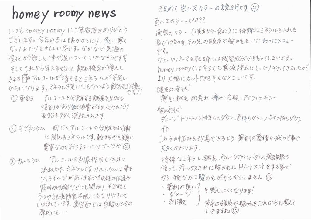 homeyroomy新聞 2024年1月