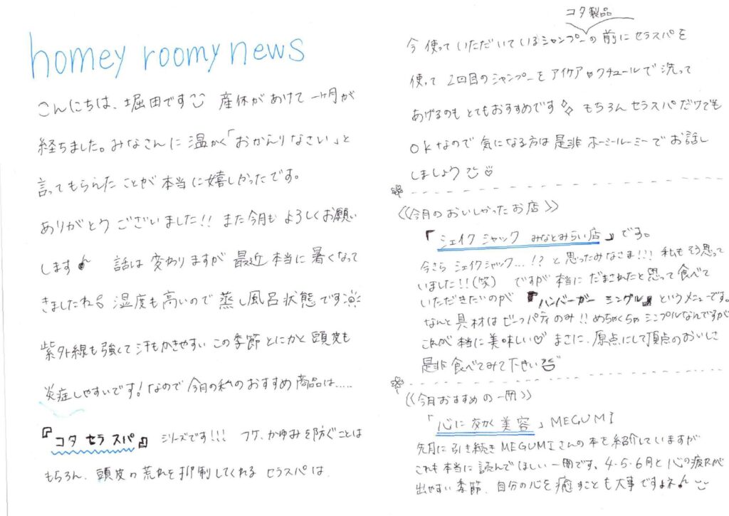 homeyroomy新聞 2025年6月
