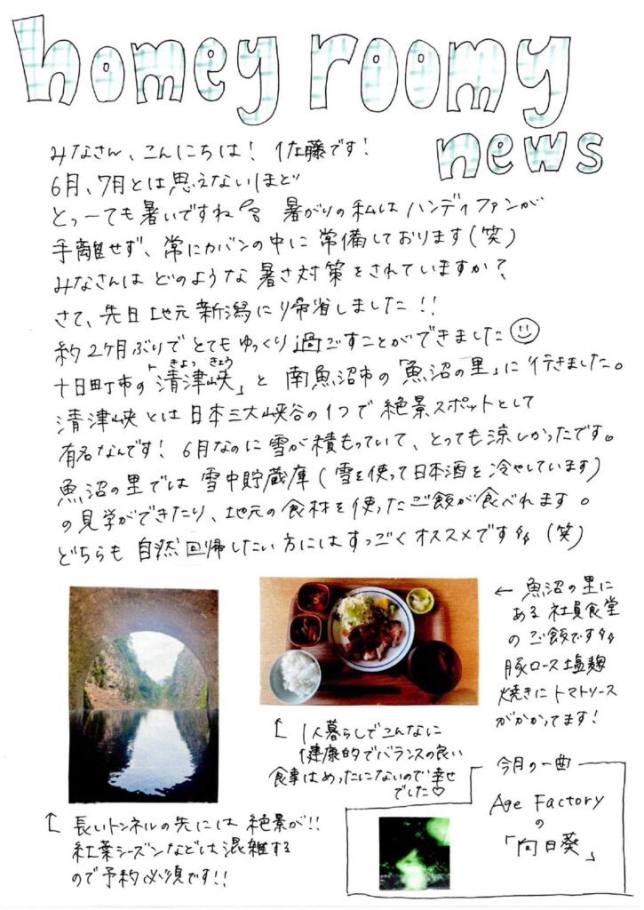 homeyroomy新聞 2025年7月