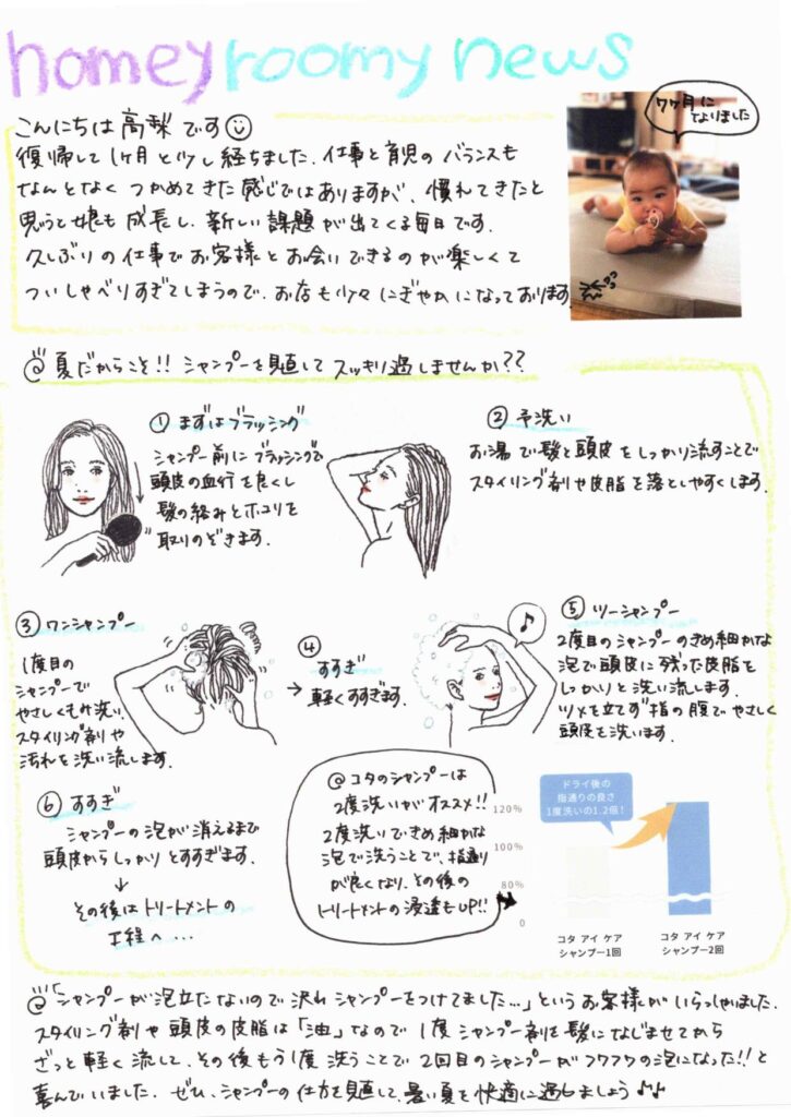 homeyroomy新聞 2025年8月