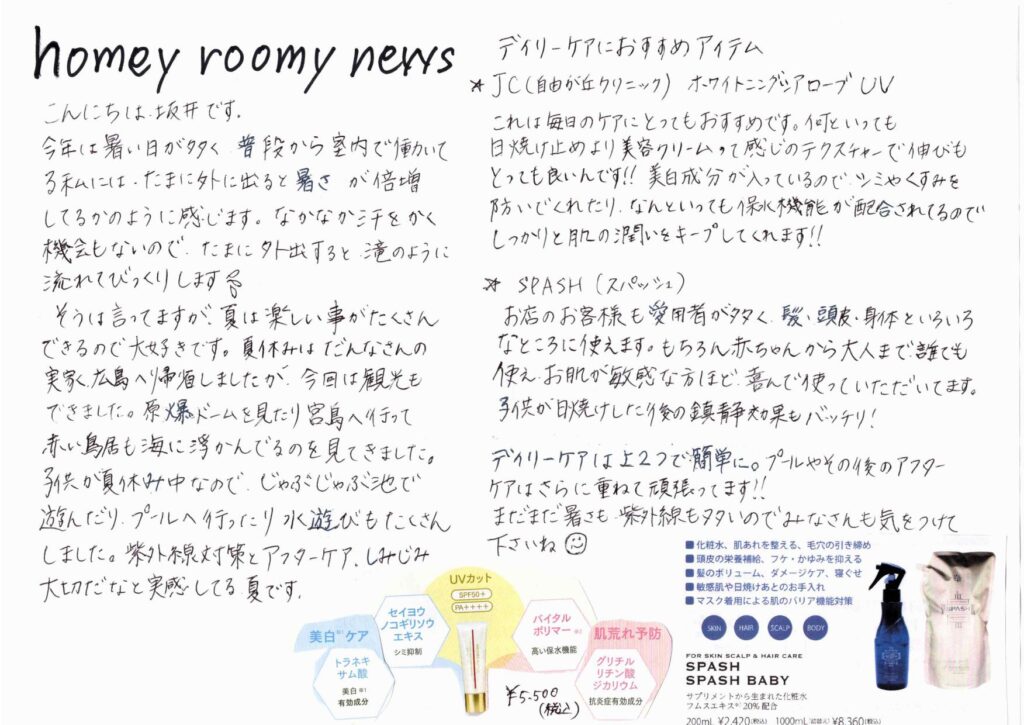 homeyroomy新聞 2025年9月