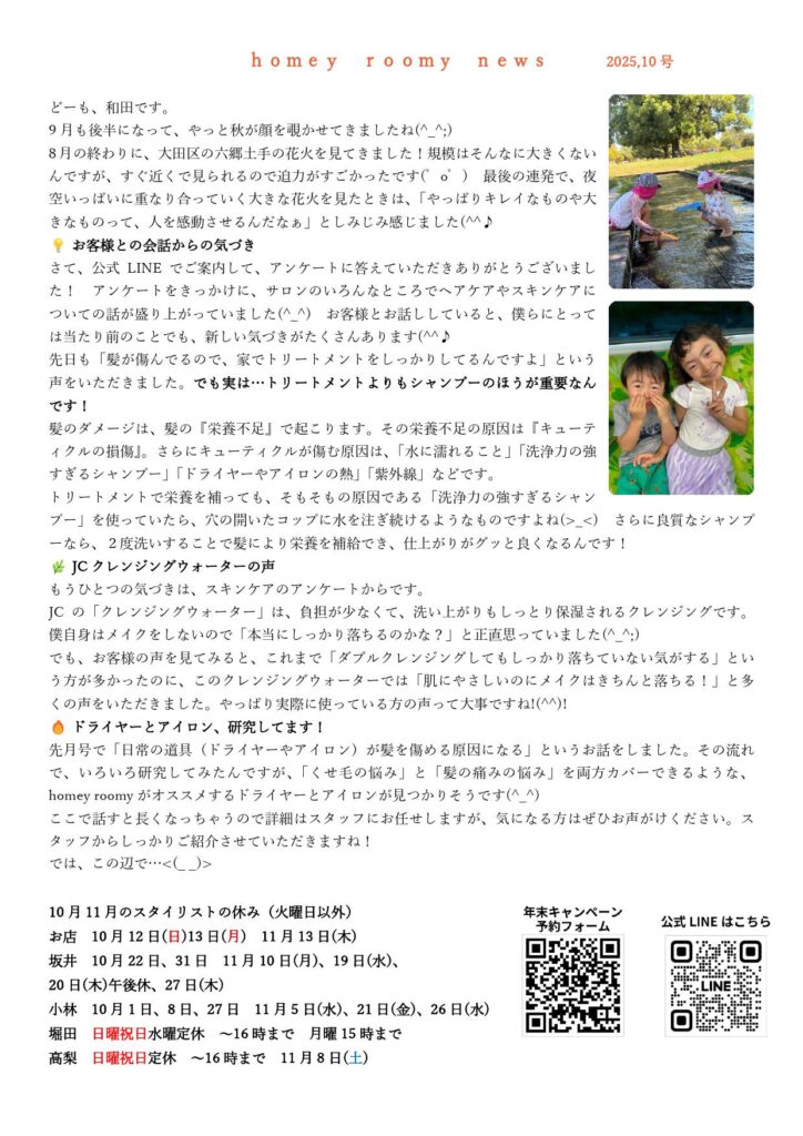 homeyroomy新聞 2025年10月