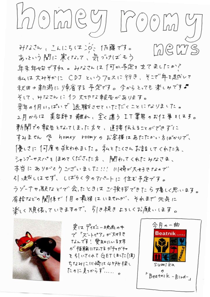 homeyroomy新聞 2025年12月