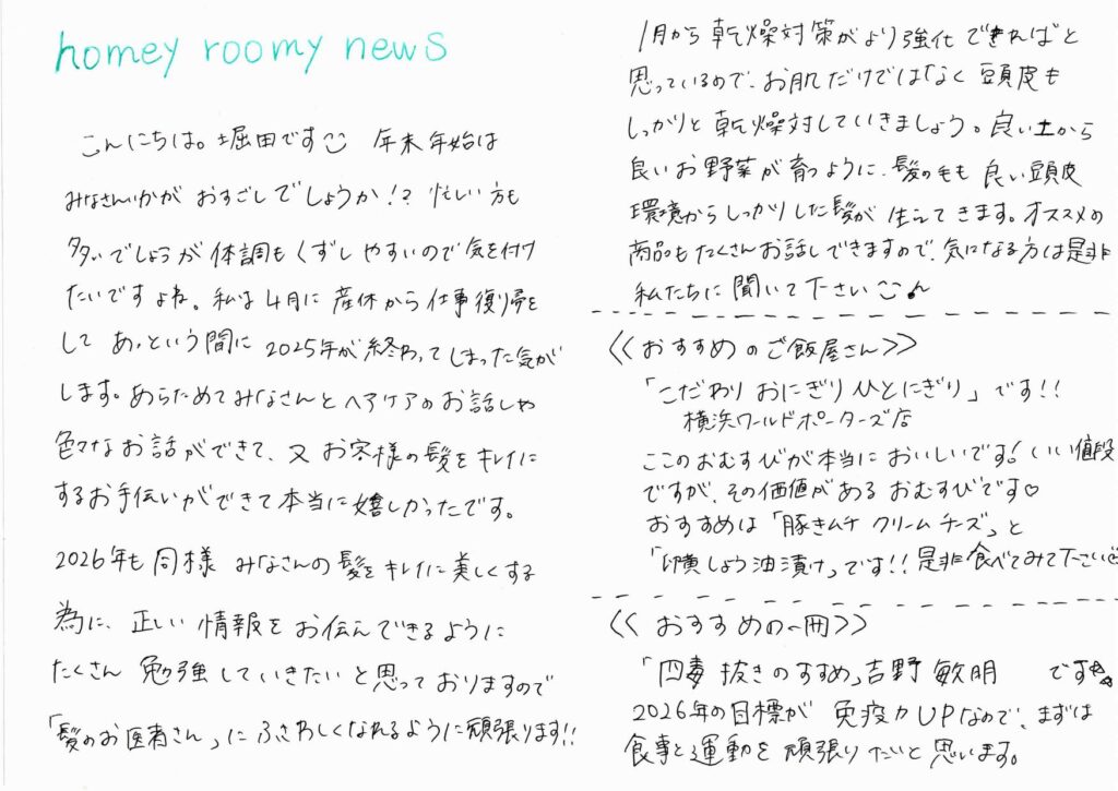 homeyroomy新聞 2026年2月