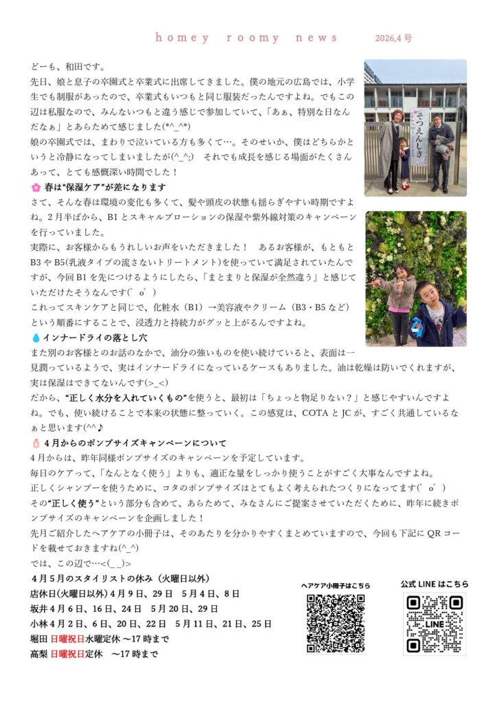 homeyroomy新聞 2026年4月