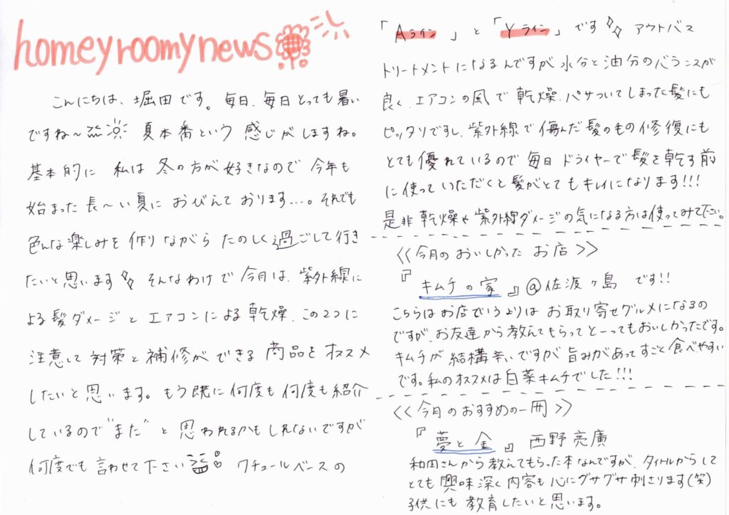 homeyroomy新聞 2026年8月