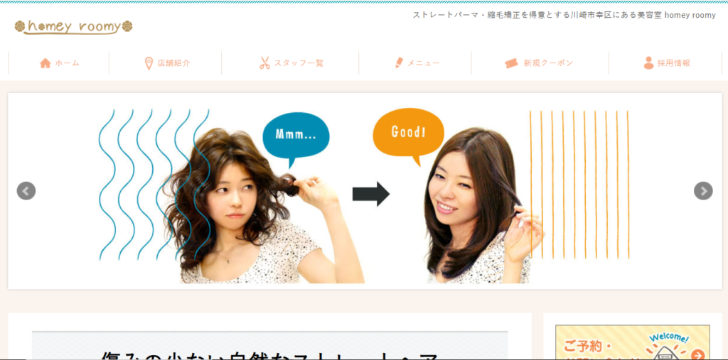 ホームページリニューアルしました