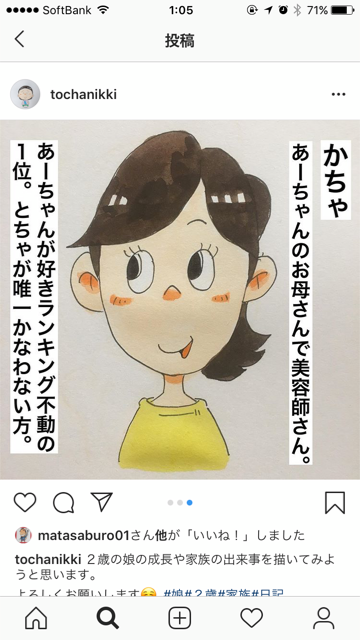 美容師の旦那さんは似顔絵師？！